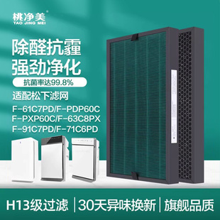 适配松下空气净化器过滤网F-61/91C7PD/63C8PX/C8PJD滤芯71C6VX2