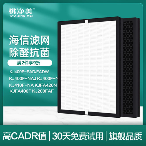 适配海信空气净化器除甲醛过滤网