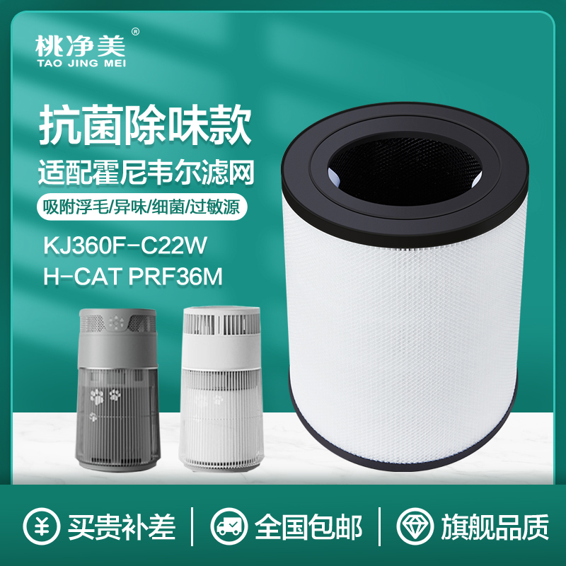 适配honeywell霍尼韦尔猫用空气净化器滤芯H-Cat滤网kj360fPRF36M