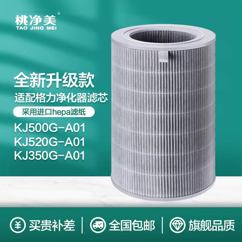 适配Gree格力空气净化器过滤网KJ350G/KJ400G/500G/520G-A01滤芯,生活电器,净化/加湿抽湿机配件,淘宝优惠券,粉丝福利购,淘宝优惠卷