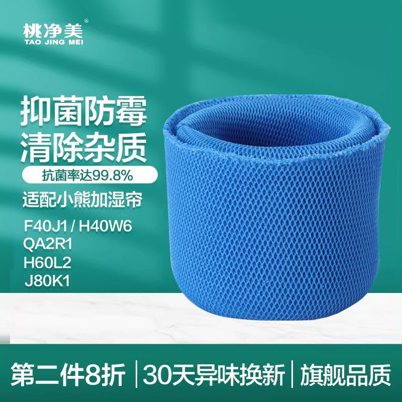 适配小熊无雾加湿器F40JA/H40W6滤网JSQ-QA2R1/80K1滤芯湿帘H60L2