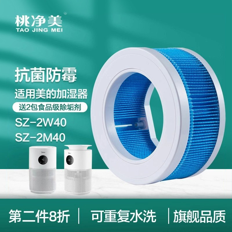 适配Midea美的加湿器湿帘滤芯SZ-2W40/SZ-2M40无雾SZY-W40S过滤网