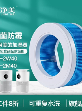 适配Midea美的加湿器湿帘滤芯SZ-2W40/SZ-2M40无雾SZY-W40S过滤网