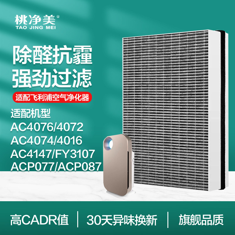 适配飞利浦空气净化器滤芯AC4076 AC4072 4074过滤网FY3107 4152