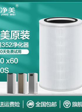 适配352空气净化器滤芯X50S X60S X63C Pet X66C标准版高效过滤网