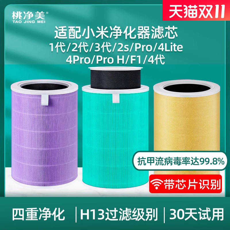 适配小米空气净化器滤芯2s米家1/2/3代/4Lite/MAX/F1过滤网Pro H使用感如何?