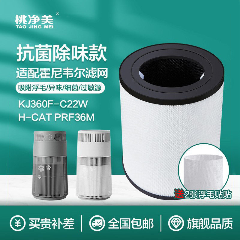 适配honeywell霍尼韦尔猫用空气净化器滤芯H-Cat/Hub滤网KJ360F