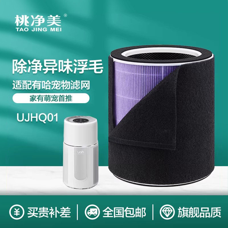 适配uah有哈宠物空气净化器滤芯UJHQ01过滤网吸猫毛浮毛初效棉