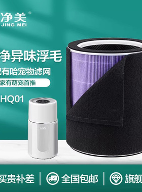 适配uah有哈宠物空气净化器滤芯UJHQ01过滤网吸猫毛浮毛初效棉