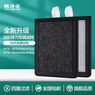 适配格力新风空调云舒氧KFR-26GW/35GW风无界滤网HEPA滤芯臻新风