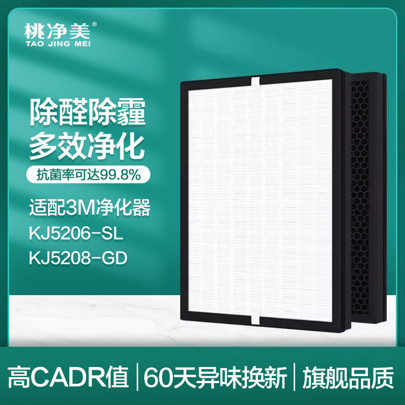 桃净美适配3M空气净化器过滤网KJ5206-SL/KJ5208-GD滤芯