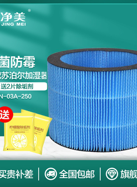 适配苏泊尔加湿器EHTN-03A-250滤网06A/B/E-3/400滤芯07A-350/02A