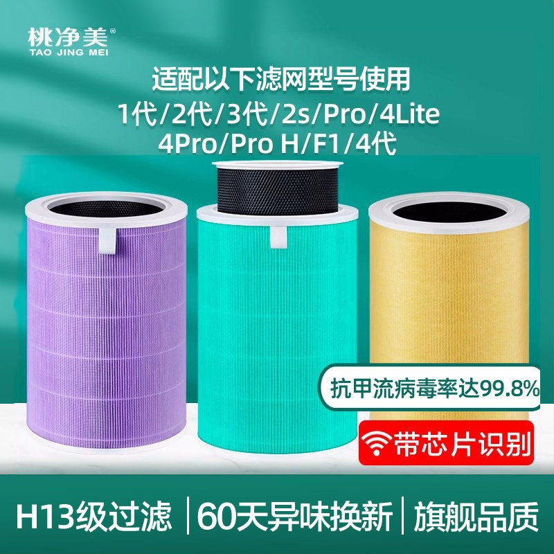 适配小米米家空气净化器滤芯2S 123代4lite 4Pro H过滤网F1 5S