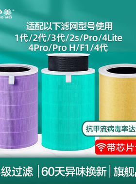 适配小米米家空气净化器滤芯2S 123代4lite 4Pro H过滤网F1 5S
