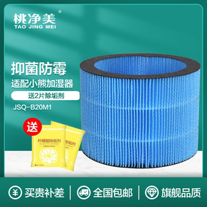 适配小熊F40J1西屋无雾加湿器J80K1滤芯JSQ-B20M1过滤网JSQ-FA0B1