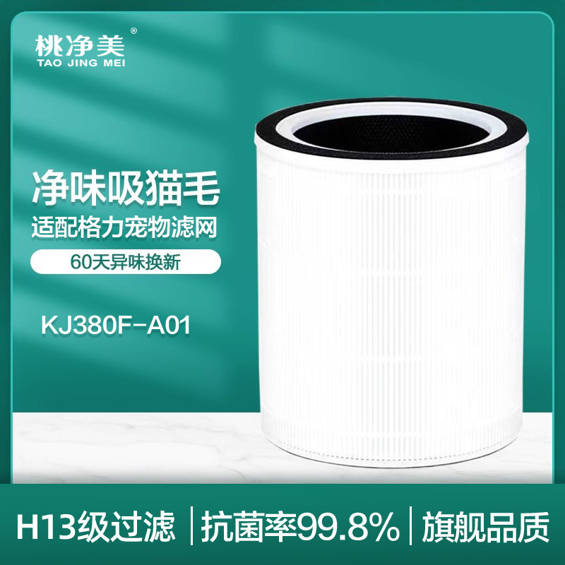 适配GREE格力宠物猫用空气净化器KJ380F-A01过滤网复合滤芯初效棉