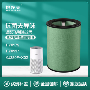 00过滤网FY0179 AC0917 适配飞利浦空气净化器滤芯KJ380F X02