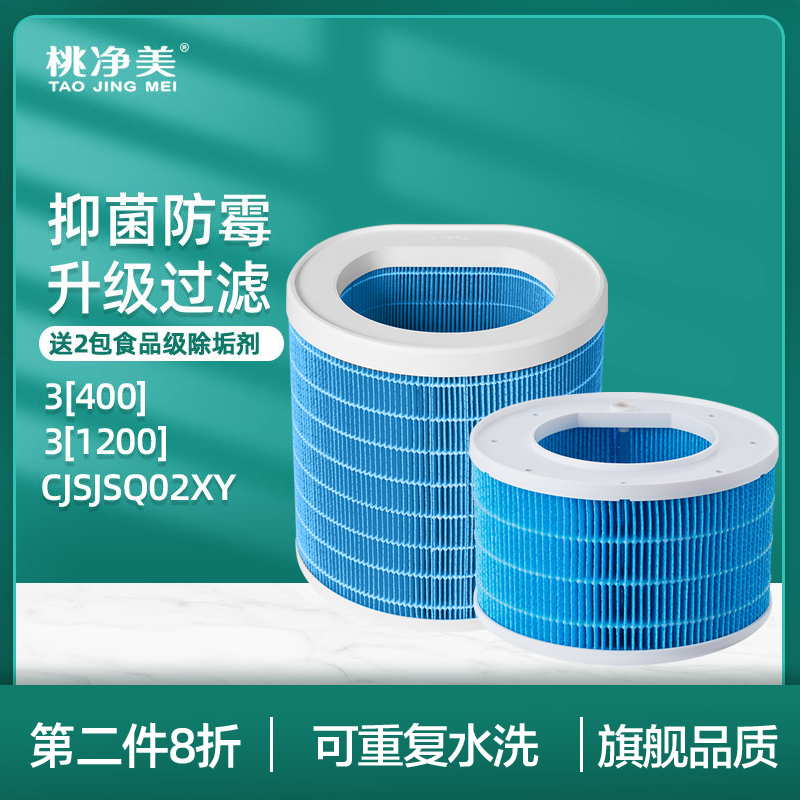 适配小米加湿器滤芯3[400/1200]800米家过滤网3Pro配件CJSJSQ02XY
