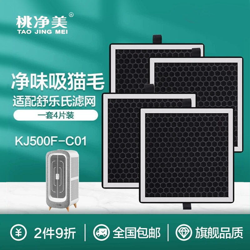 适配舒乐氏宠物空气净化器猫用过滤网滤芯KJ500F-C01