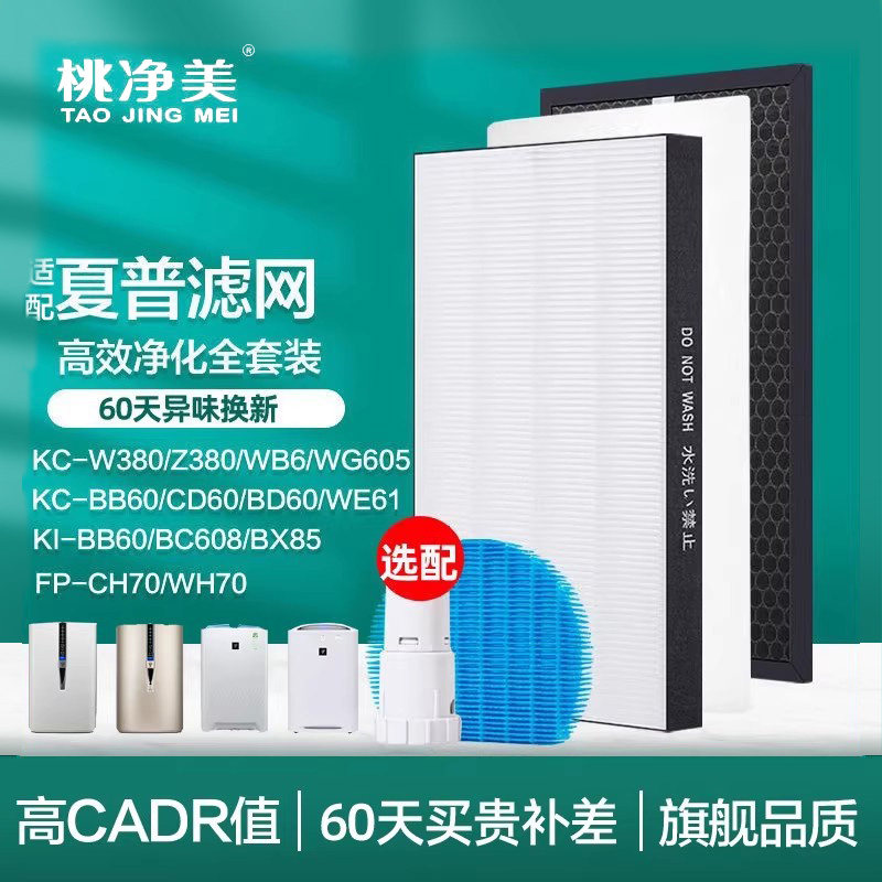 适配夏普空气净化器全套过滤网KC-W380SW滤芯Z380 WG605 BB60 WB6