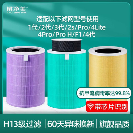 桃净美适配小米米家空气净化器滤芯2S 123代4lite 4Pro H过滤网F1