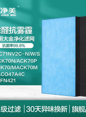 适配大金MC71NV2C空气净化器滤网TCK/MCK/ACK70N/P/M滤芯KJFN421