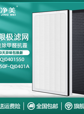 适配无限极KJ550F-QJ0401A享优乐空气净化器滤网滤芯KJFQJ0401550