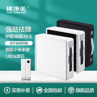 适配小米米家全效空气净化器Ultra增强版滤芯过滤网甲醛抗菌除尘
