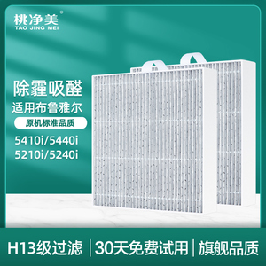 适配Blueair布鲁雅尔空气净化器滤网5210i/5240i滤芯5410i/5440i
