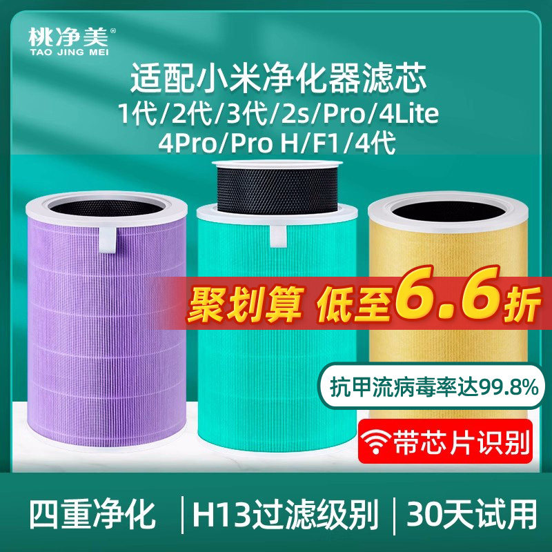 适配小米空气净化器滤芯2s米家1/2/3代/4Lite/MAX/F1过滤网Pro H属于什么档次？