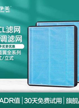 适配tcl新风空调挂机高效滤网小蓝翼Ⅱ柜机滤芯26/35/46/51/72SWA
