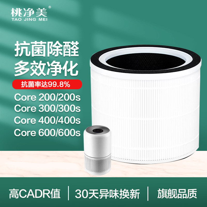 适配美国LEVOIT空气净化器滤芯Core200/300/400/600s除甲醛过滤网