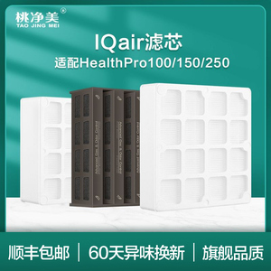 适配IQAir空气净化器过滤网HealthPro Plus250 150 100全套滤芯