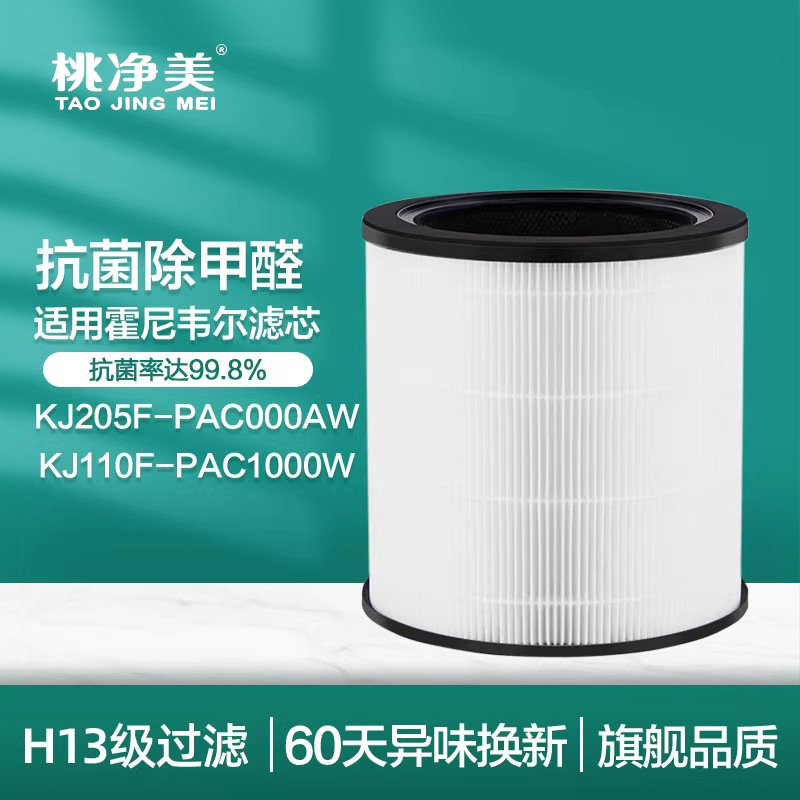适配霍尼韦尔空气净化器KJ205F-PAC000AW滤芯110F-PAC1000W过滤网