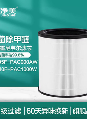 适配霍尼韦尔空气净化器KJ205F-PAC000AW滤芯110F-PAC1000W过滤网