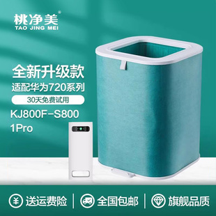 适配华为智选720空气净化器1PRO滤芯KJ800F-S800滤芯DS-S800滤网