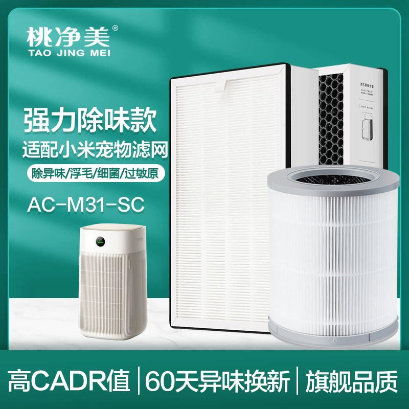 桃净美适配小米米家宠物空气净化器滤芯AC-M31-SC过滤网