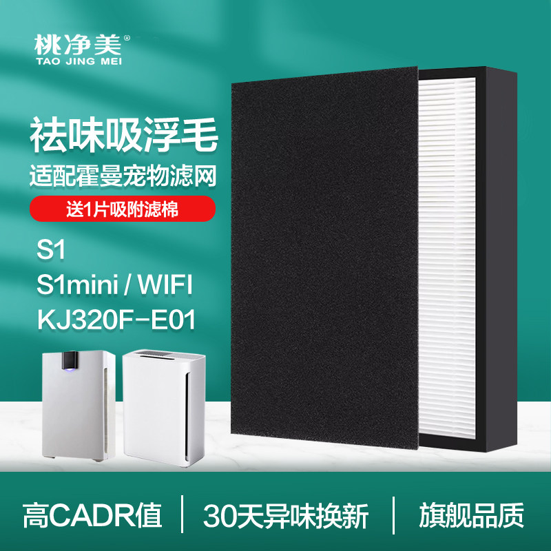 适配霍曼宠物空气净化器S1mini滤网KJ320F-E01/KJ250F/wifi滤芯S1