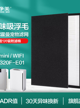 适配霍曼homerun宠物空气净化器滤芯S1 mini/D1过滤网wifi版滤棉