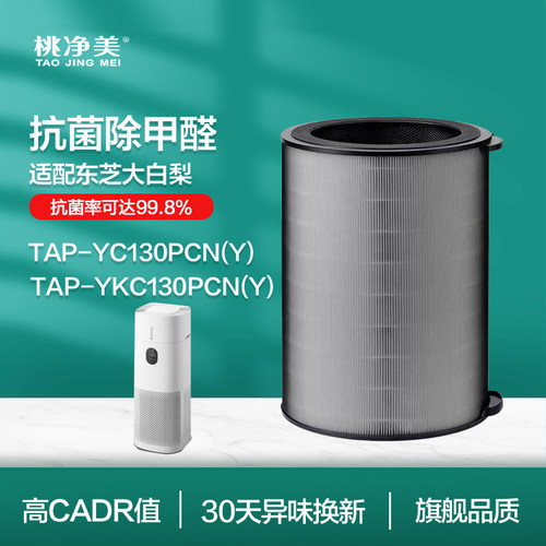 适配东芝大白梨空气净化器滤芯TAP-YC130PCN/YKC130PCN(Y)过滤网