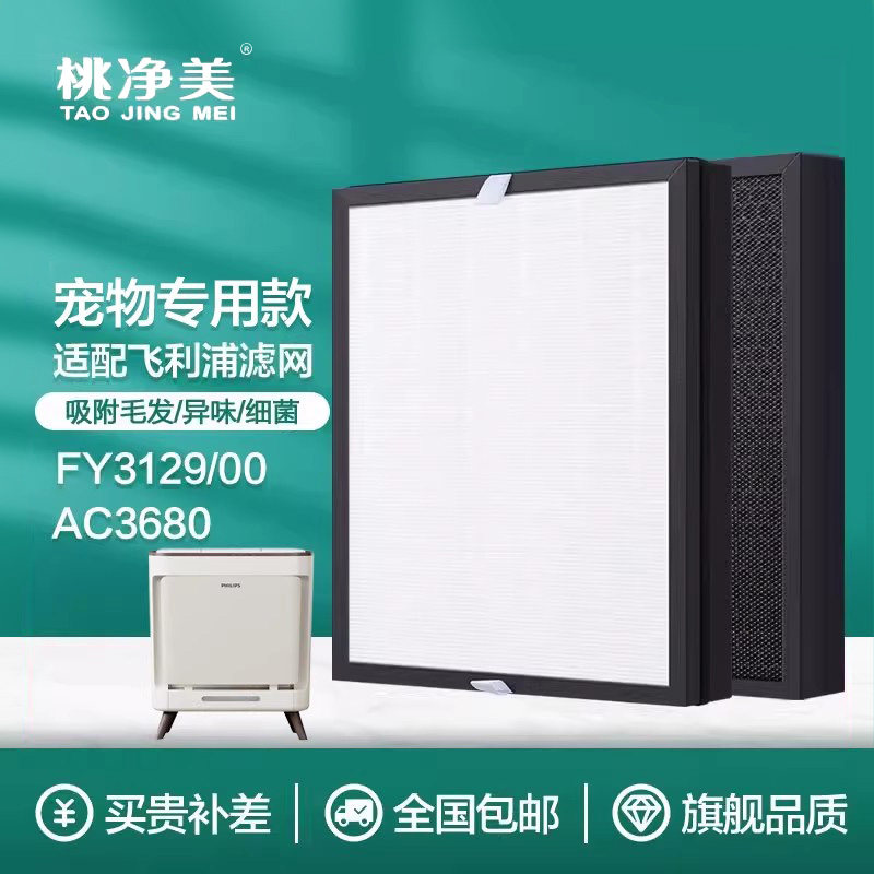 适配飞利浦空气净化器滤网AC3680宠物FY3129/00滤芯