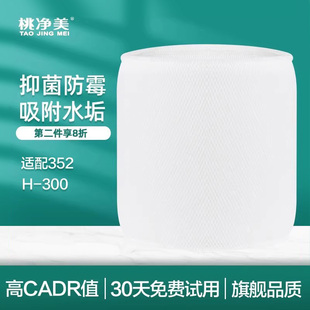 适配352加湿净化一体机耗材空气净化器加湿滤网蒸发滤芯H300 301