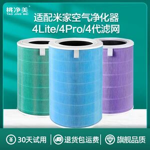 适配小米空气净化器滤芯4Pro 4Lite 4代米家2S/2代/3H 5S过滤网F1
