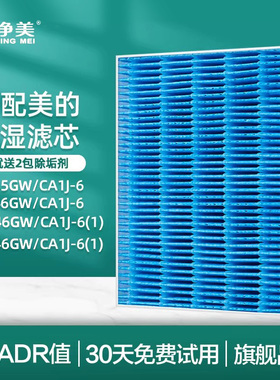 适配美的COLMO空调滤网KFR-G/C01-JSM加湿滤芯35/46GW/CA1J-6(1)