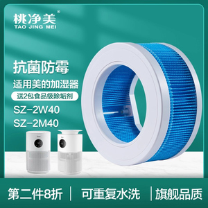 适配Midea美的加湿器湿帘滤芯SZ-2W40/SZ-2M40无雾SZY-W40S过滤网