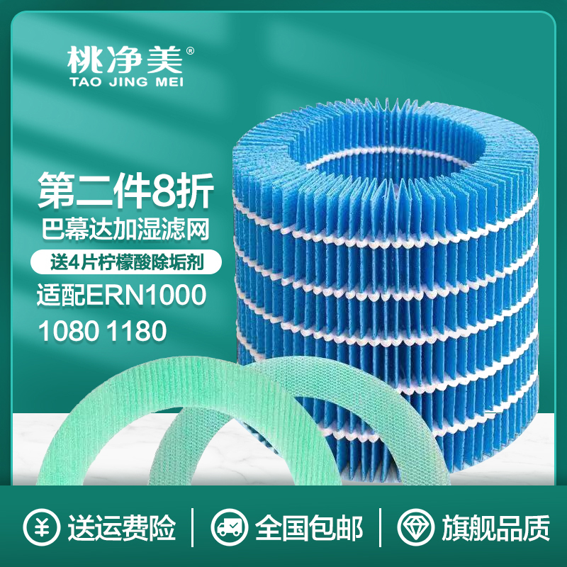 适配巴慕达rain加湿器过滤网