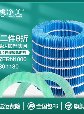 适配巴慕达Rain加湿器过滤网ERN1000 1080 1180净化水垢滤芯套装