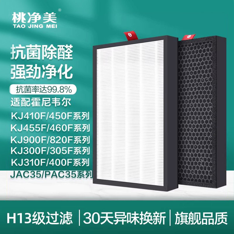 适配honeywell霍尼韦尔空气净化器滤芯KJ305F/410F/820F/900F滤网
