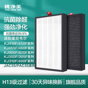 适配honeywell霍尼韦尔空气净化器滤芯KJ305F/410F/820F/900F滤网