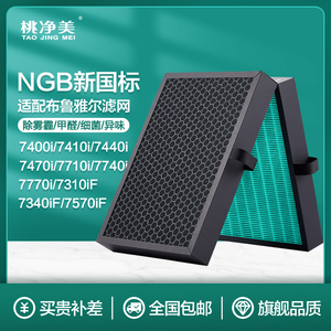 适配Blueair布鲁雅尔7310f滤网7410/7440空气净化器滤芯7470i7710